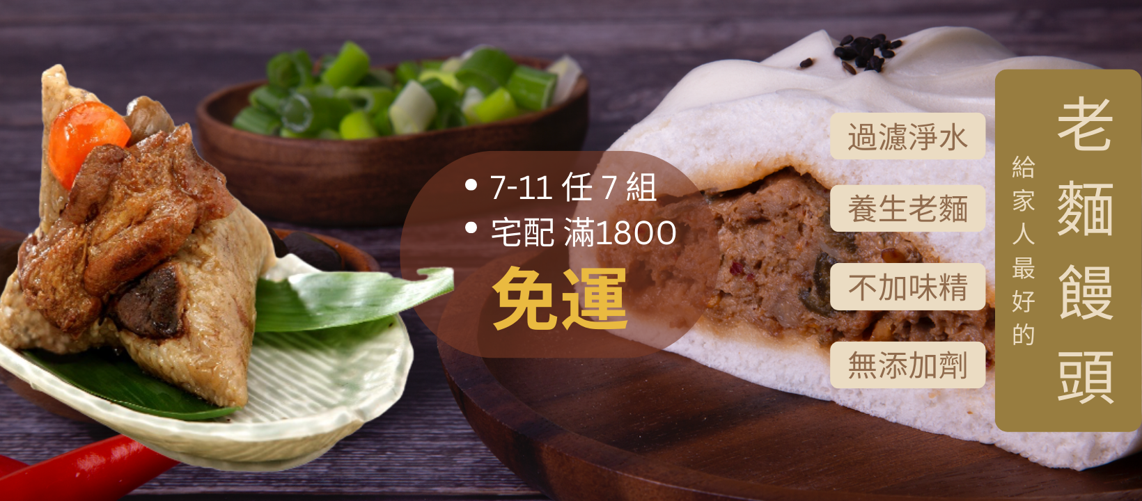 孔子饅頭 7-11任7組免運 宅配1800免運