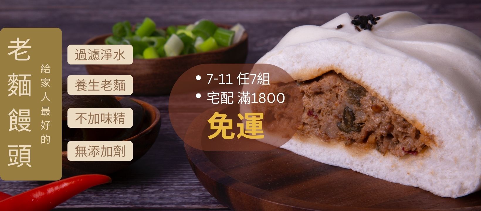 孔子饅頭 7-11取貨 宅配到家
