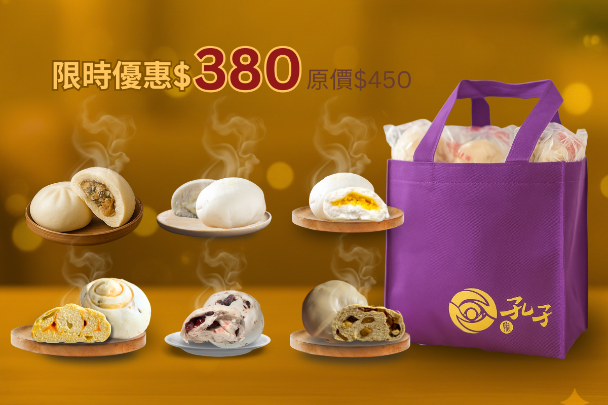 2026 尾牙禮品推薦：孔子饅頭「尾牙好禮組」企業贈禮首選，內含 12 入老麵包子饅頭與紫色質感提袋，優惠價 380 元。