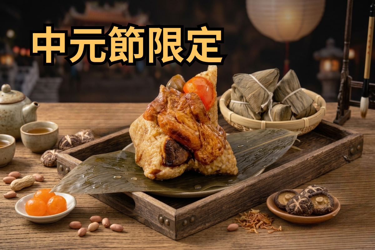 中元節限定|滿福招財粽 6顆組